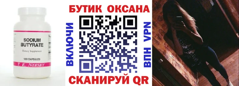 Бутират GHB  Купить где  Барабинск 